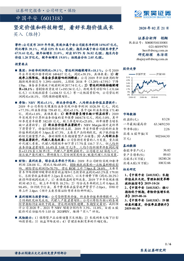 坚定价值和科技转型，看好长期价值成长