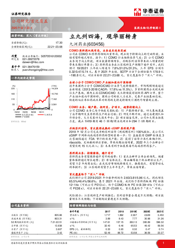 立九州四海，观华丽转身