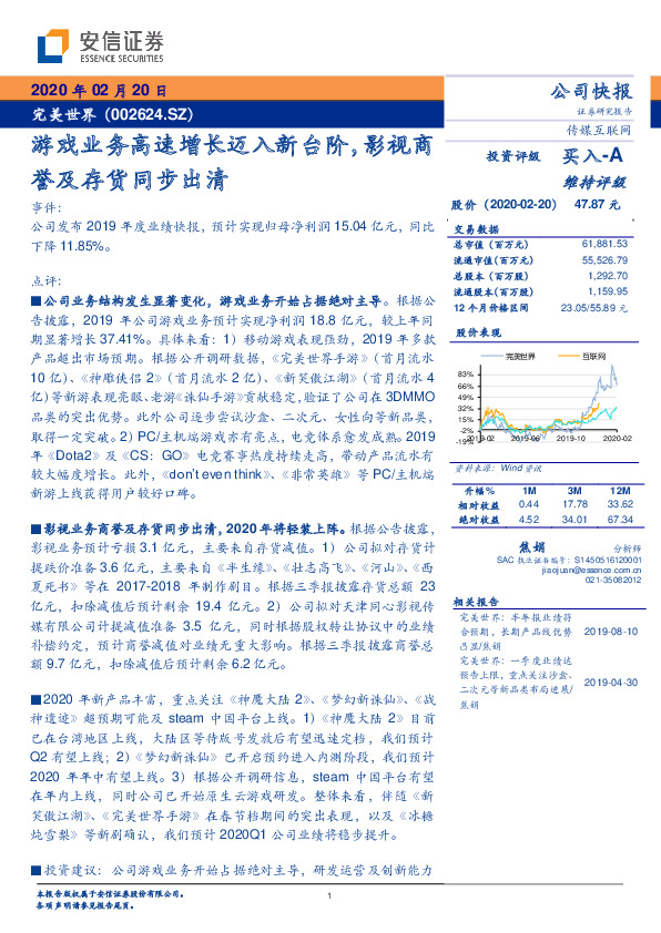 游戏业务高速增长迈入新台阶，影视商誉及存货同步出清
