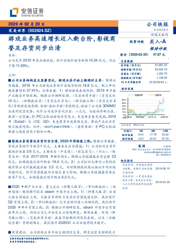 游戏业务高速增长迈入新台阶，影视商誉及存货同步出清