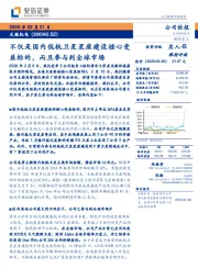 不仅是国内低轨卫星星座建设核心受益标的,而且参与到全球市场