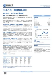 5G时代，电子升级之势继续