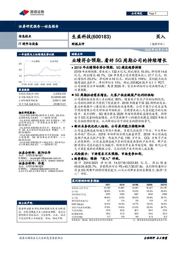 财报点评：业绩符合预期，看好5G周期公司的持续增长