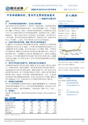 晶盛机电近期点评:半导体持续向好,资本开支带动设备需求