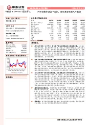 六十余载专铸空中之剑，厚积薄发翱翔九万长空