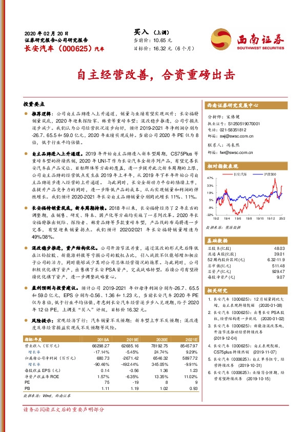 自主经营改善，合资重磅出击