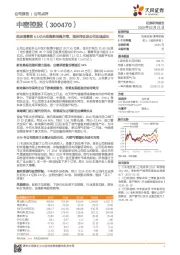 拟定增募资6.5亿元收购新地佩尔等，强协同促进公司加速成长