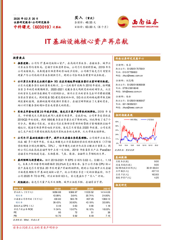 IT基础设施核心资产再启航