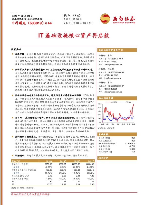 IT基础设施核心资产再启航