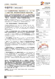 2019年业绩整体符合预期,营运利润同比+18%,NBV同比+5.1%略高于预期,看好疫情后的保费反转+寿险改革成效