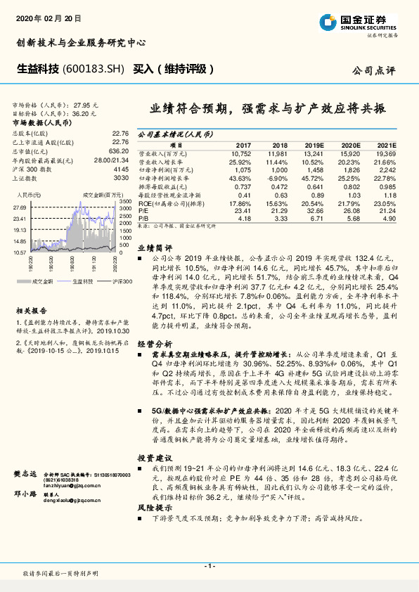 业绩符合预期，强需求与扩产效应将共振