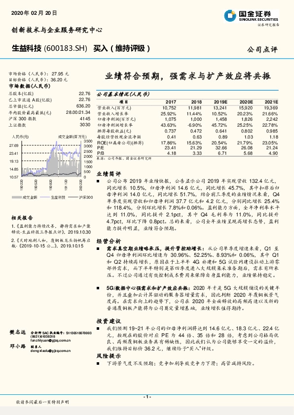 业绩符合预期，强需求与扩产效应将共振