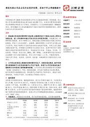 事件点评：增发巩固公司在石化行业竞争优势，有助于市占率继续提升