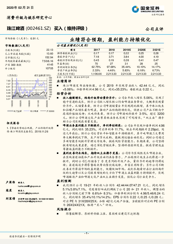 业绩符合预期，盈利能力持续优化