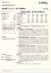 业绩符合预期，盈利能力持续优化