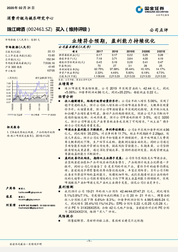业绩符合预期，盈利能力持续优化