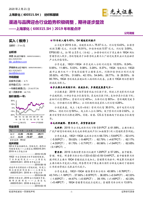 2019年年报点评：渠道与品牌迎合行业趋势积极调整，期待逐步显效