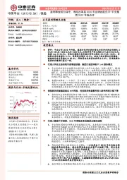 平安集团2019年报点评:盈利释放较为保守,寿险改革是2020年业绩的胜负手