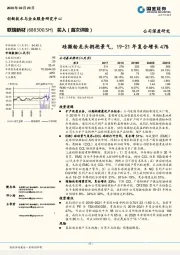 硅微粉龙头拥抱景气，19-21年复合增长47%