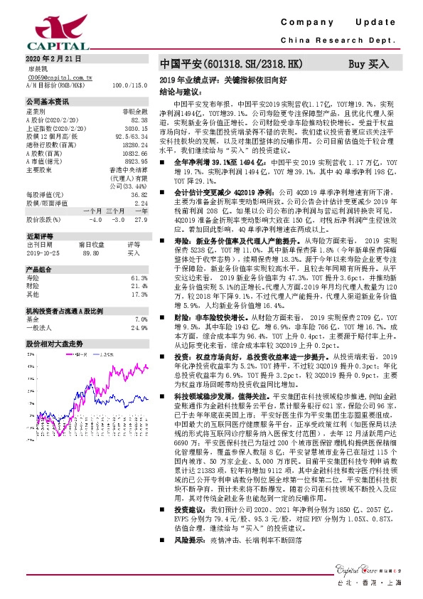 2019年业绩点评：关键指标依旧向好