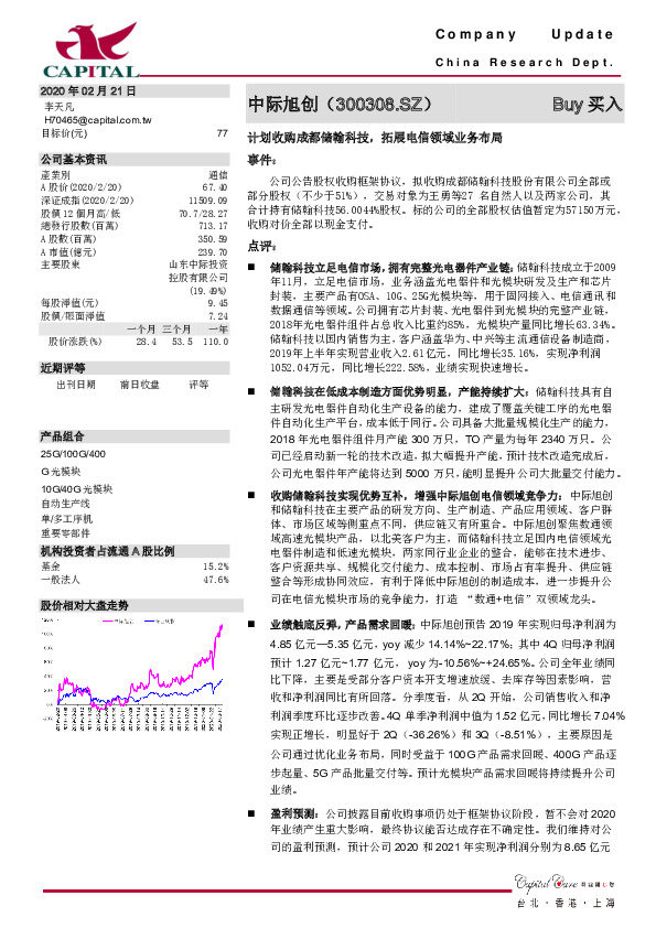 计划收购成都储翰科技，拓展电信领域业务布局