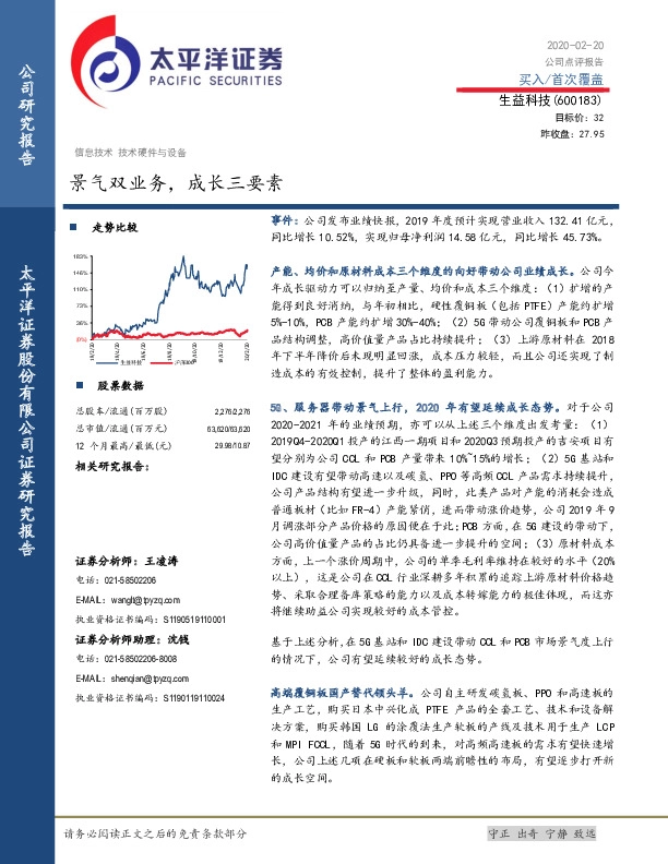 景气双业务，成长三要素