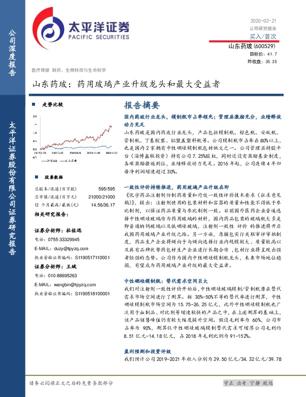 山东药玻：药用玻璃产业升级龙头和最大受益者