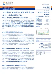 电子蓝军、网络安全、微系统布局不断深化，业绩高增长可期