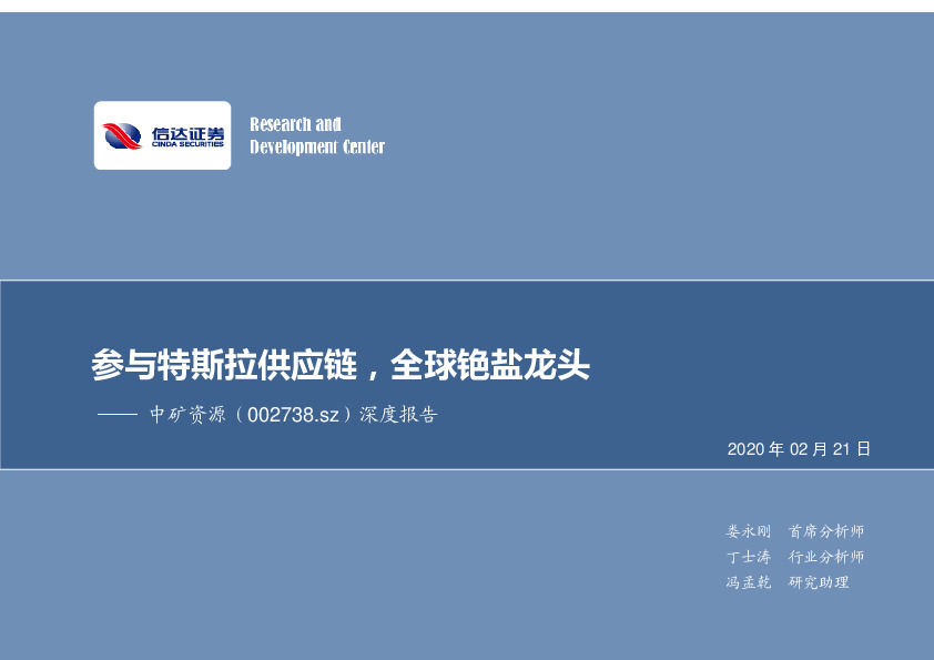 深度报告：参与特斯拉供应链，全球铯盐龙头