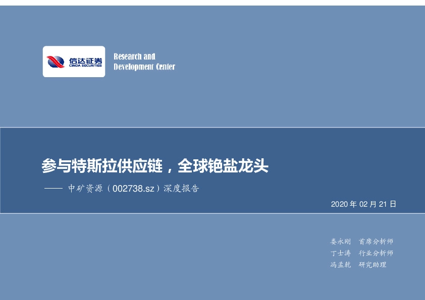 深度报告：参与特斯拉供应链，全球铯盐龙头