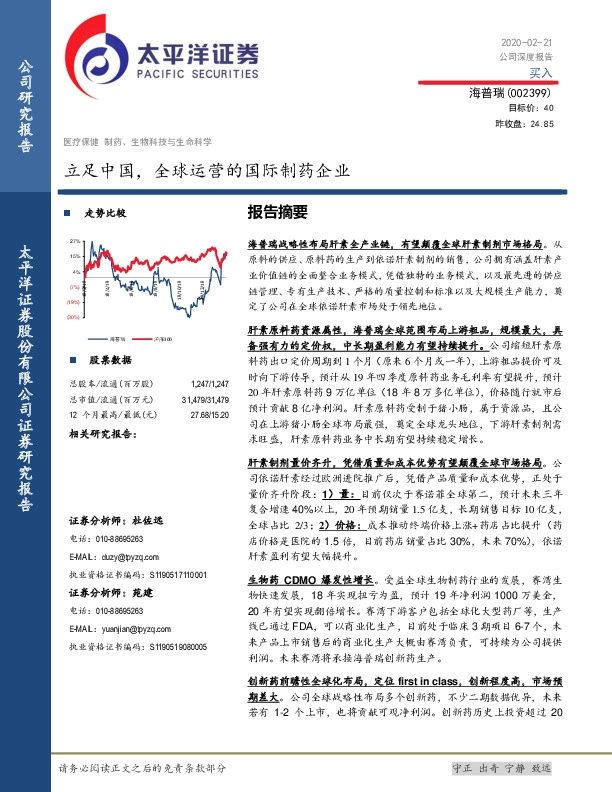 立足中国，全球运营的国际制药企业