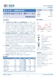 在线营销SaaS平台发布，攫取中小广告主营销服务需求