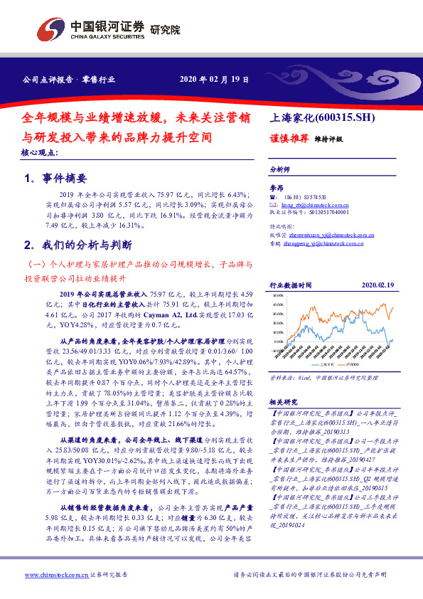 全年规模与业绩增速放缓，未来关注营销与研发投入带来的品牌力提升空间