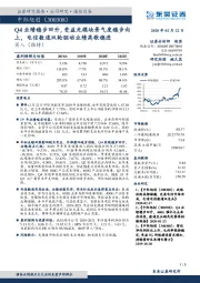 Q4业绩稳步回升,受益光模块景气度稳步向上,电信数通双轮驱动业绩高歌稳进