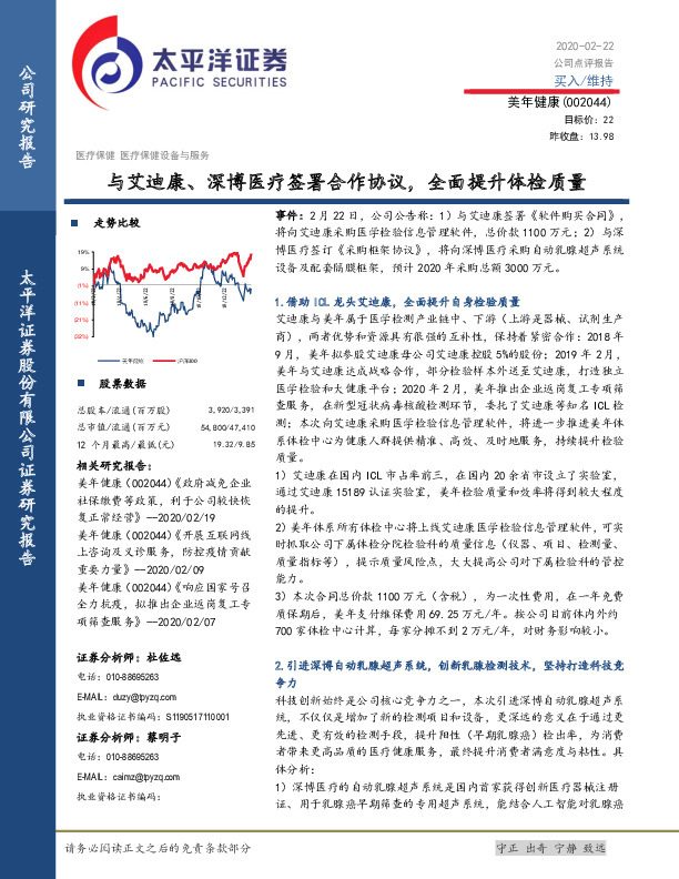 与艾迪康、深博医疗签署合作协议，全面提升体检质量