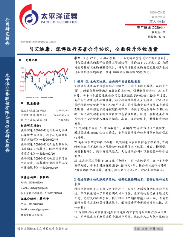 与艾迪康、深博医疗签署合作协议，全面提升体检质量