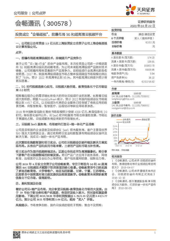 投资成立“会畅超视”，前瞻布局5G和超高清云视频平台