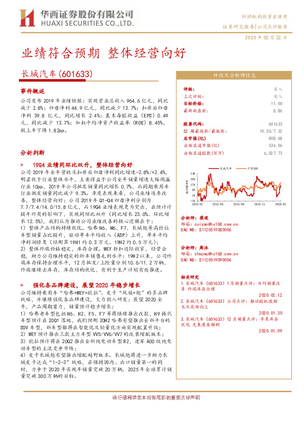 业绩符合预期 整体经营向好