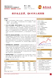 提价效应显著，Q4利润大超预期