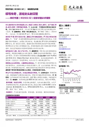 投资价值分析报告:续写传奇,游戏龙头新征程
