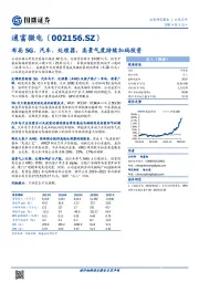 布局5G、汽车、处理器，高景气度持续加码投资