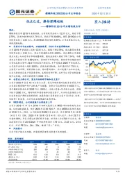 精锻科技2019年业绩快报点评：低点已过，静待深蹲起跳