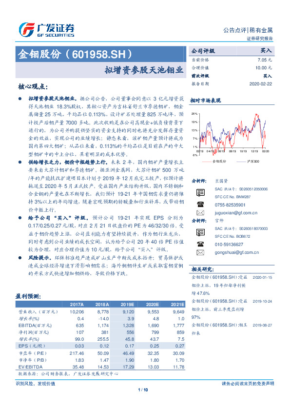 拟增资参股天池钼业