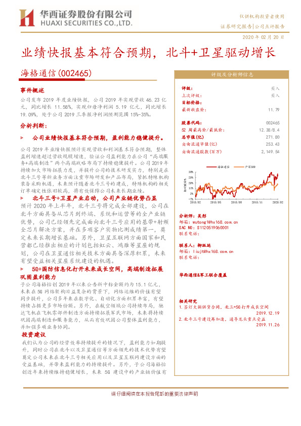 业绩快报基本符合预期，北斗+卫星驱动增长