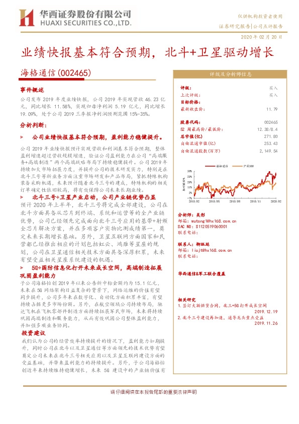 业绩快报基本符合预期，北斗+卫星驱动增长