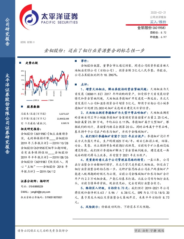 金钼股份：迈出了钼行业资源整合的标志性一步