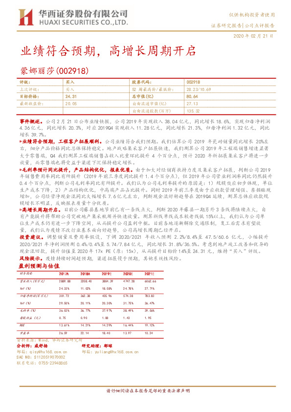 业绩符合预期，高增长周期开启