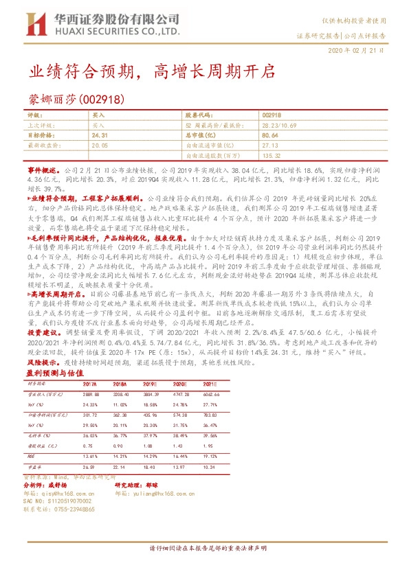 业绩符合预期，高增长周期开启