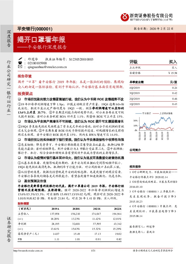 平安银行深度报告：揭开口罩看年报