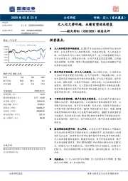 动态点评：无人化大势所趋，业绩有望迎来修复